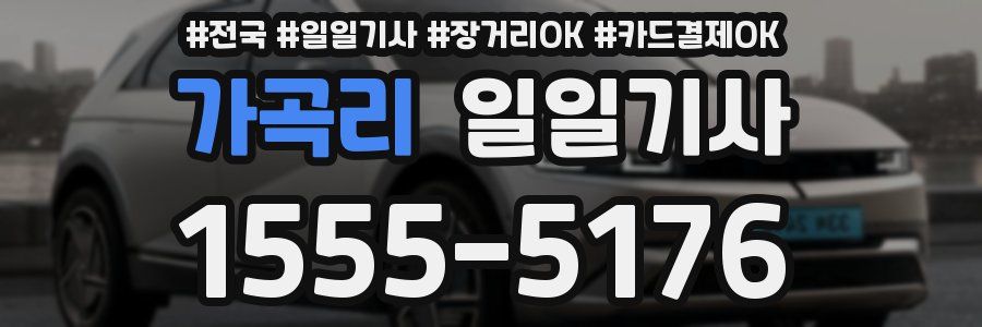 가곡리 일일기사