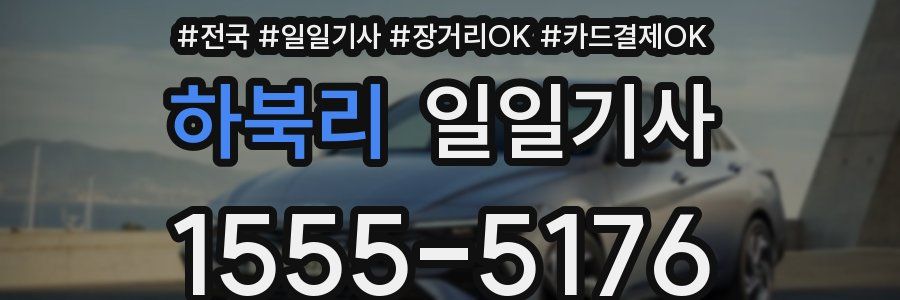 하북리 일일기사