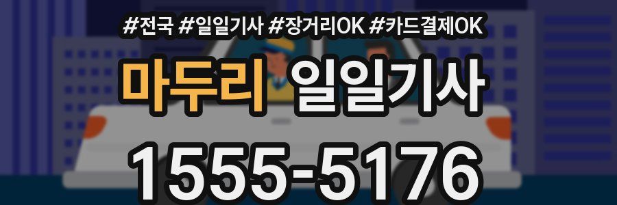 마두리 일일기사