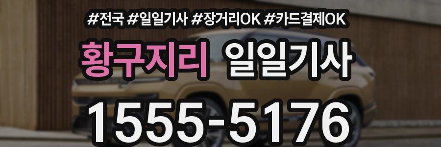 황구지리 일일기사