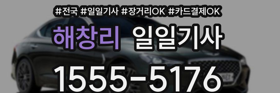 해창리 일일기사