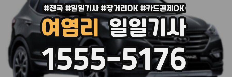 여염리 일일기사