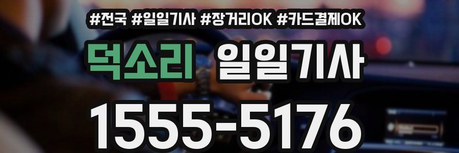 덕소리 일일기사