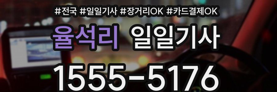 율석리 일일기사