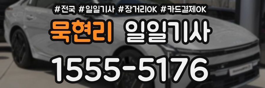 묵현리 일일기사