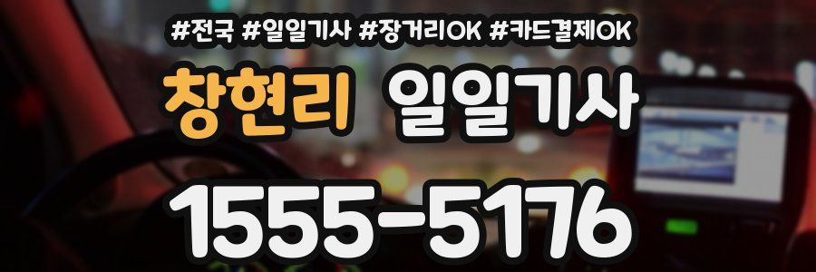 창현리 일일기사