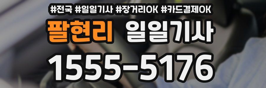 팔현리 일일기사