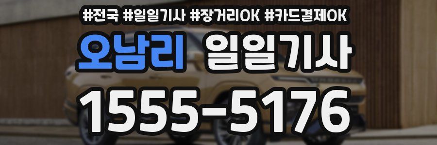 오남리 일일기사