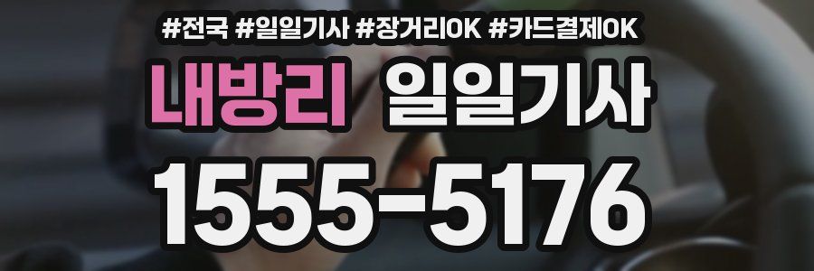 내방리 일일기사