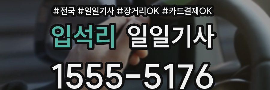 입석리 일일기사