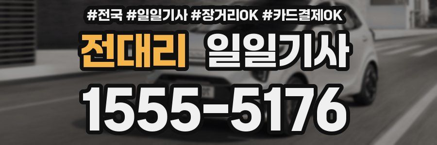 전대리 일일기사