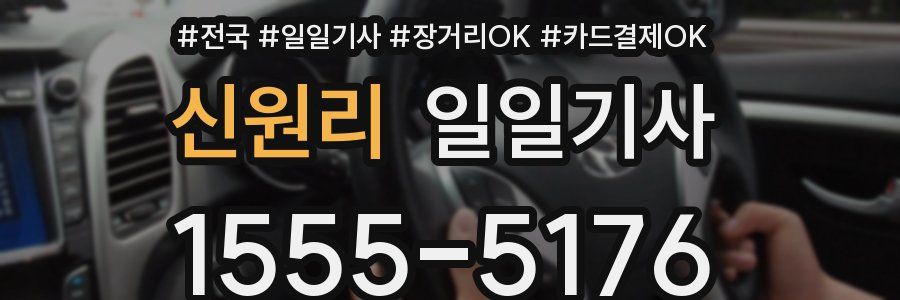 신원리 일일기사