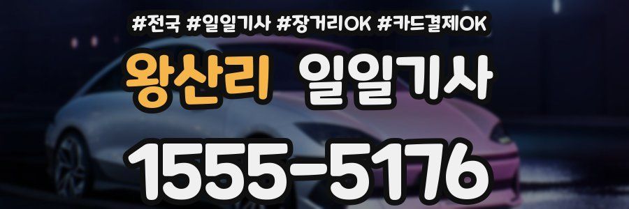 왕산리 일일기사