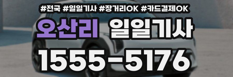 오산리 일일기사