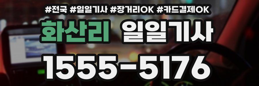 화산리 일일기사