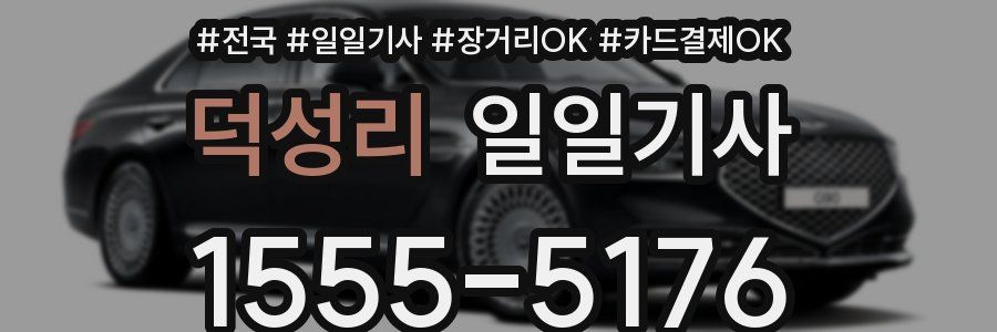 덕성리 일일기사