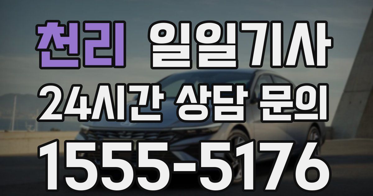 일일대리기사