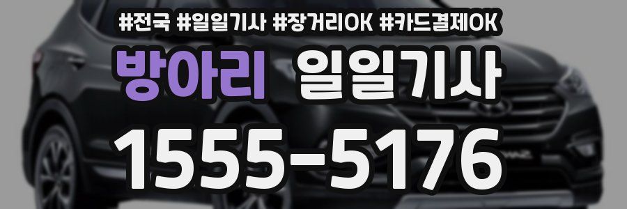 방아리 일일기사