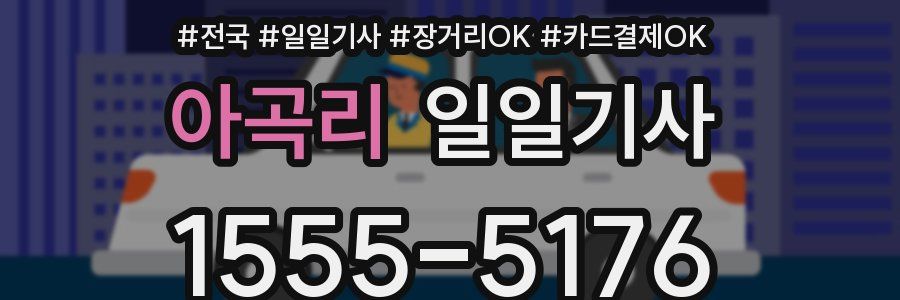 아곡리 일일기사