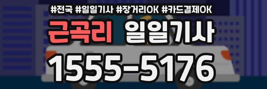 근곡리 일일기사