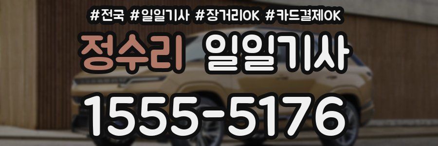 정수리 일일기사