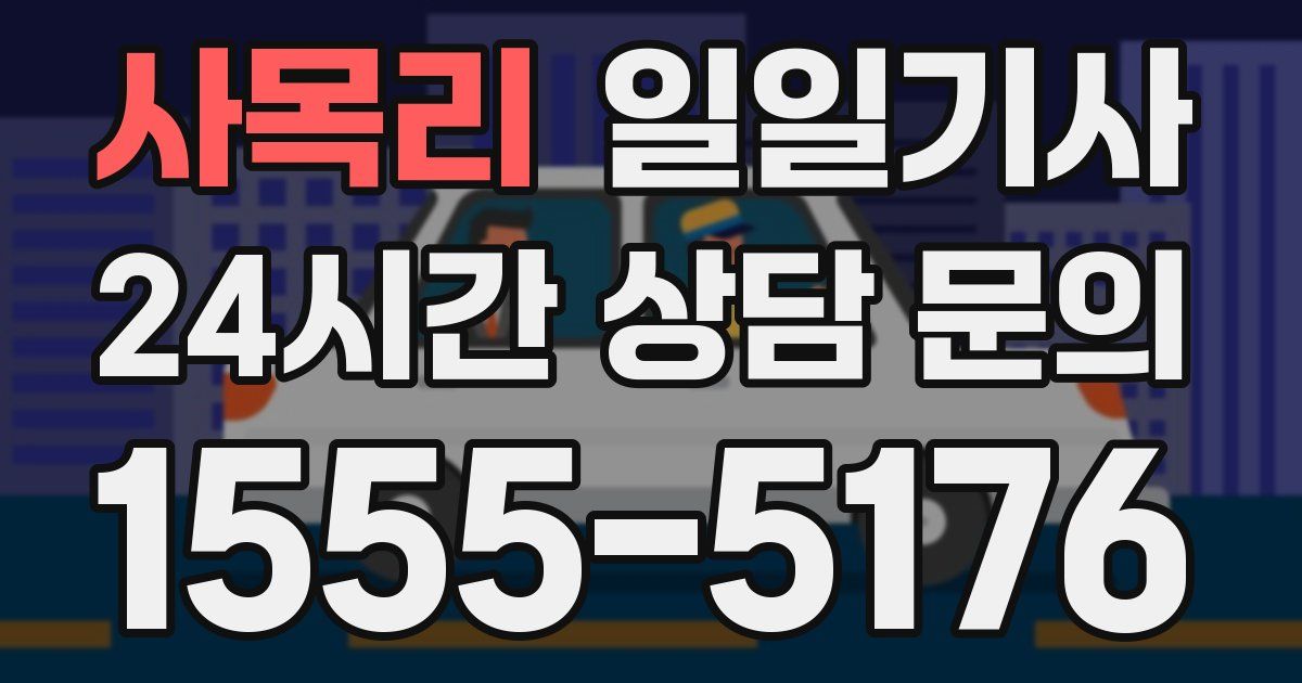 일일대리기사