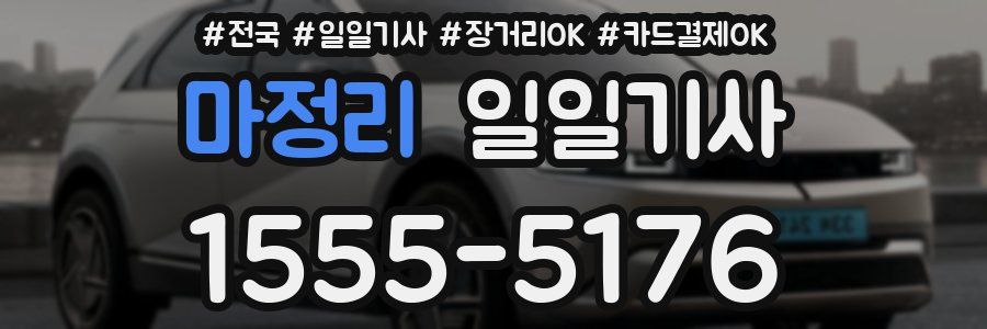 마정리 일일기사