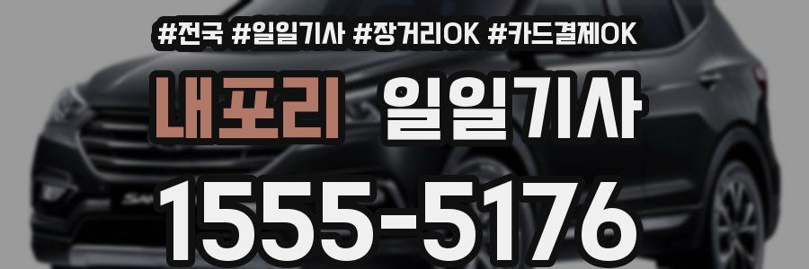 내포리 일일기사