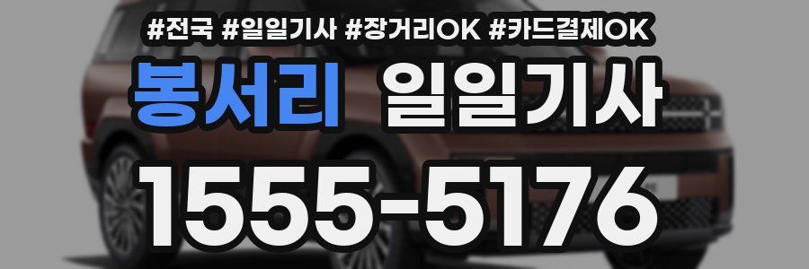 봉서리 일일기사