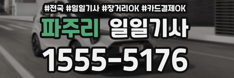 파주리 일일기사