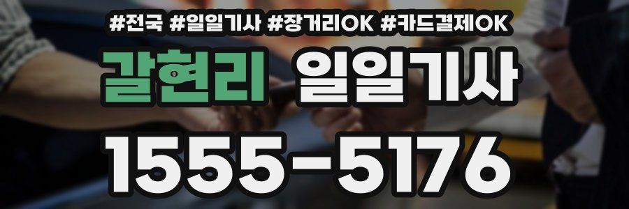 갈현리 일일기사