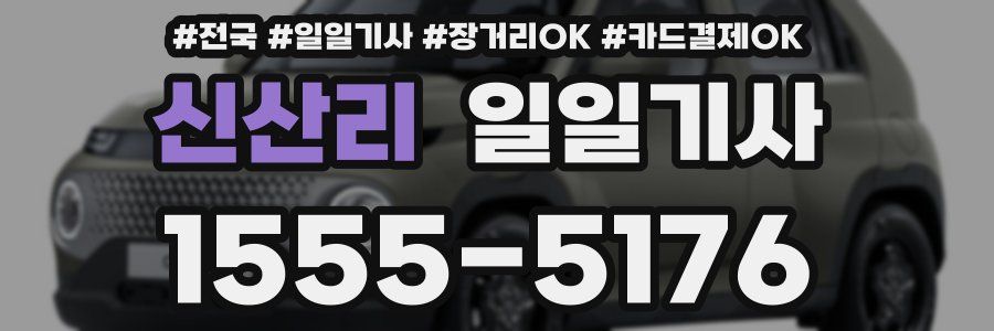 신산리 일일기사