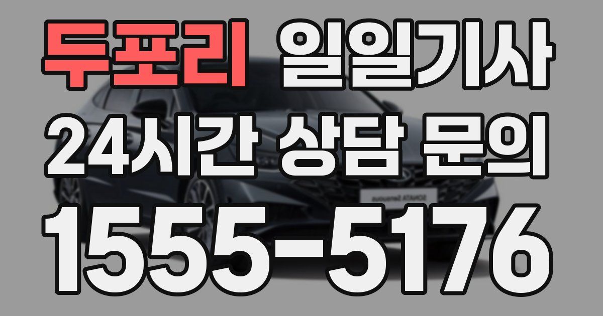 일일대리기사