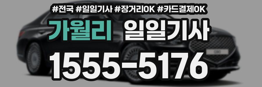가월리 일일기사