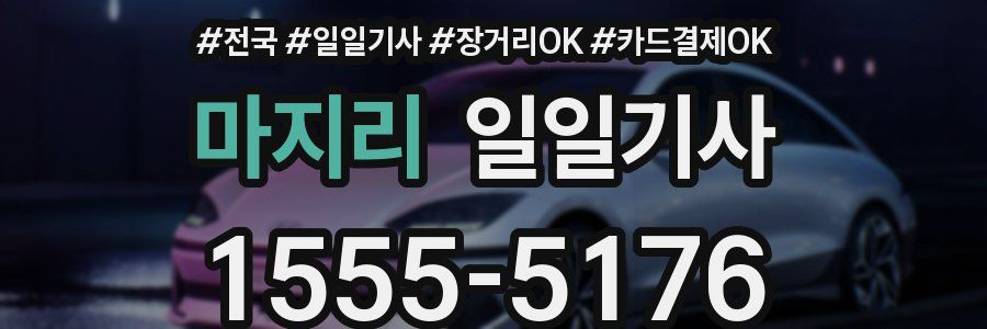 마지리 일일기사