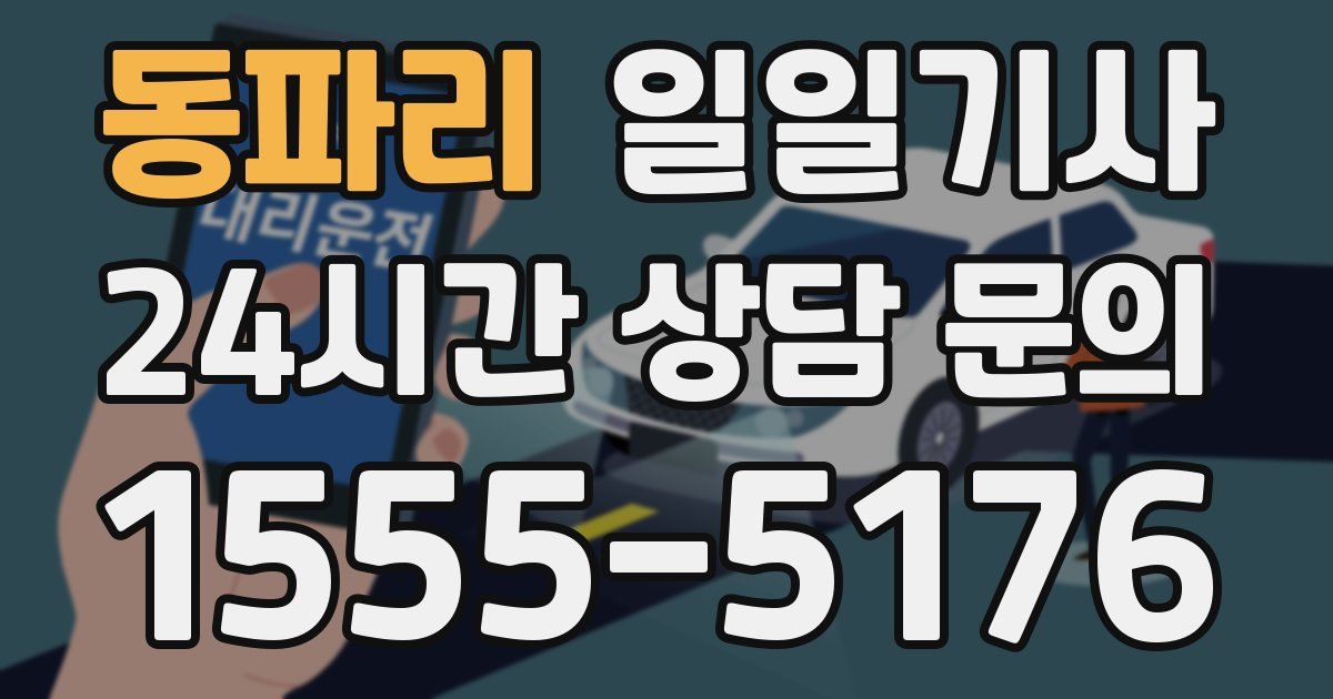 일일대리기사