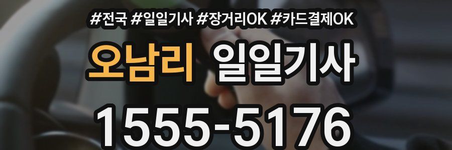 오남리 일일기사