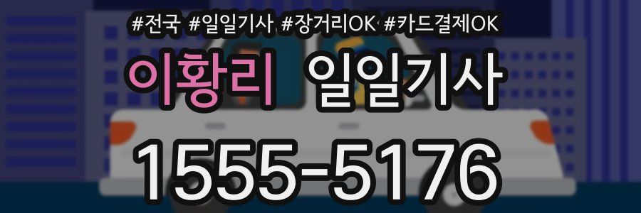 이황리 일일기사