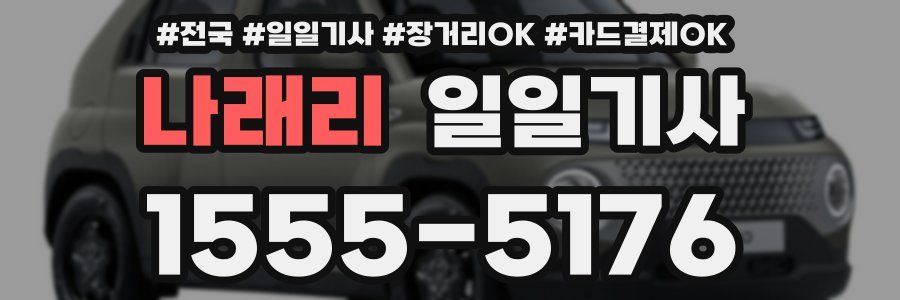 나래리 일일기사