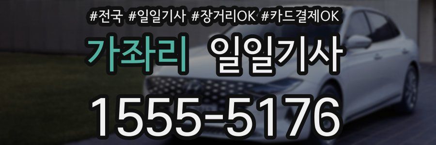가좌리 일일기사
