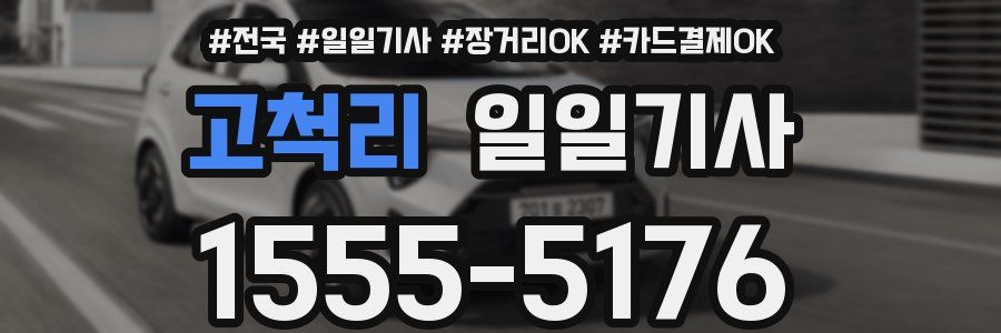 고척리 일일기사