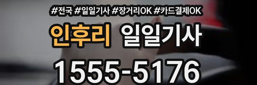 인후리 일일기사