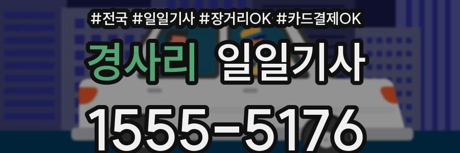 경사리 일일기사