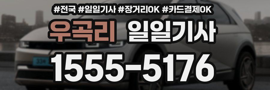 우곡리 일일기사