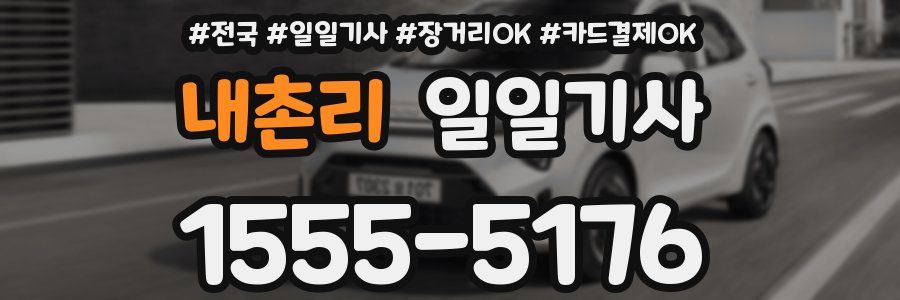 내촌리 일일기사