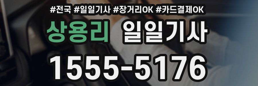 상용리 일일기사