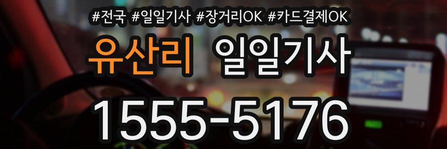유산리 일일기사