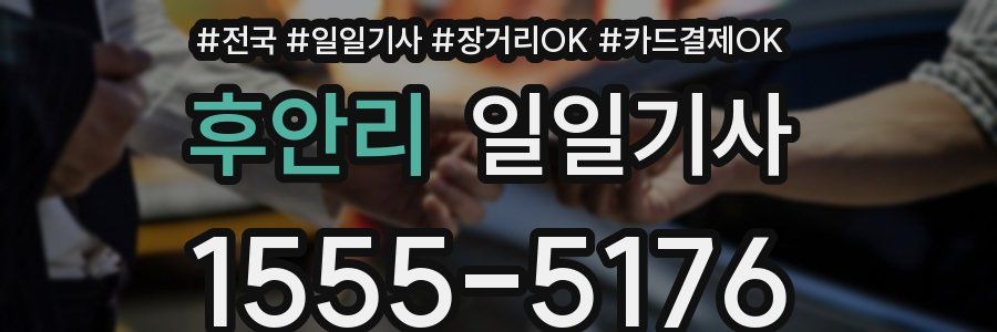 후안리 일일기사