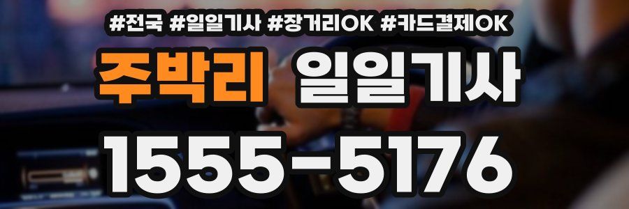 주박리 일일기사