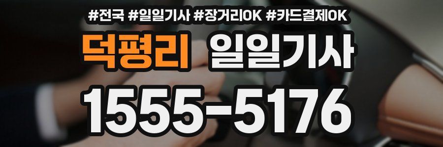 덕평리 일일기사